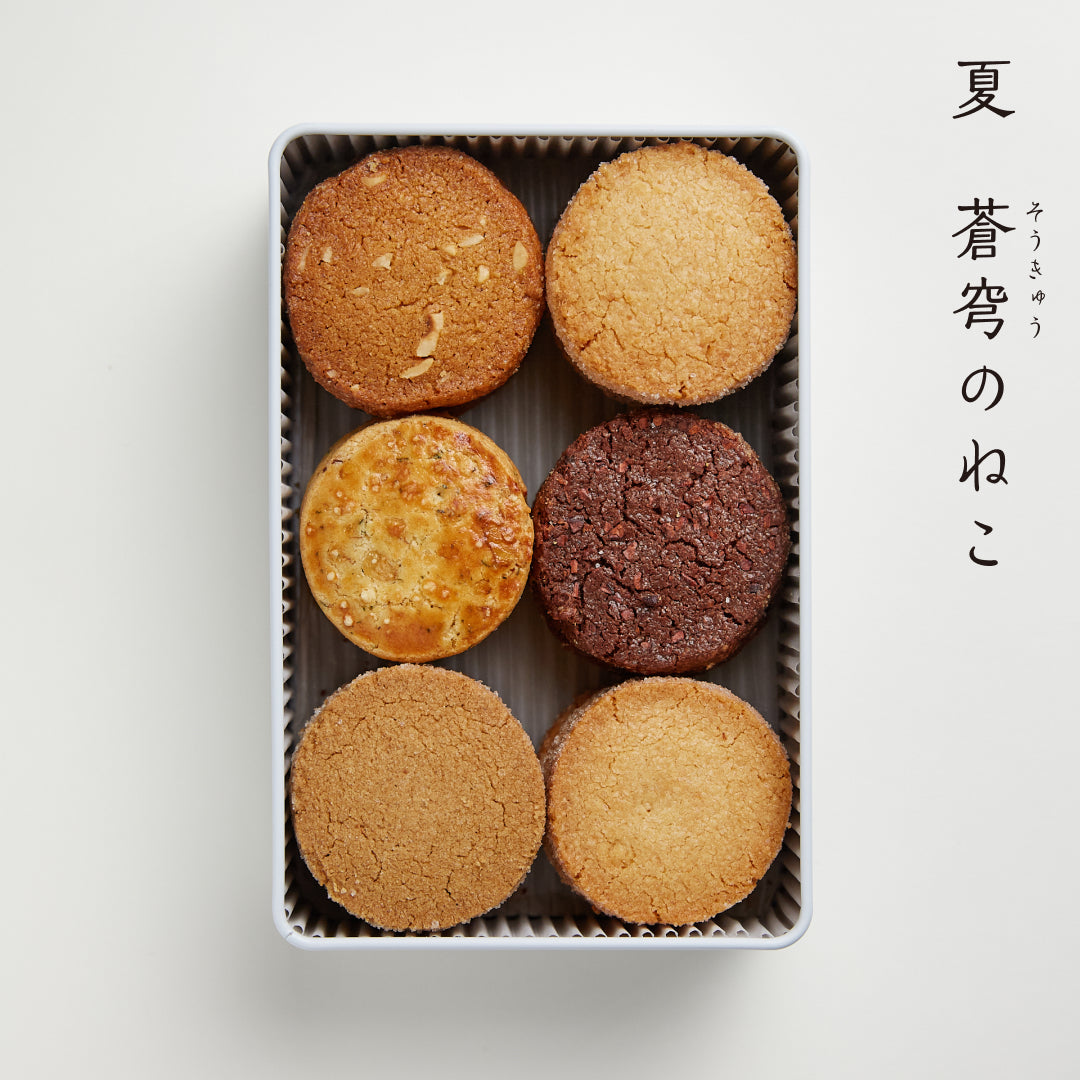夏 蒼穹のねこ (6種のグルテンフリークッキー)