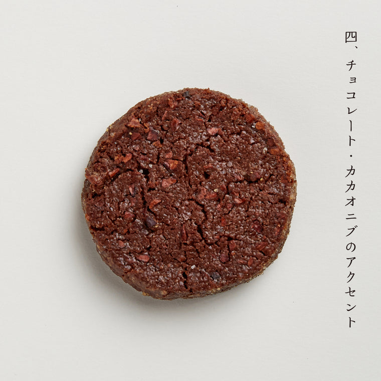 チョコレート・カカオニブのアクセント